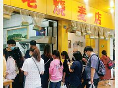 -海汇源老烧麦店(东大街总店)