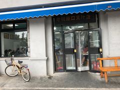 门面-老磁器口豆汁店(天坛店)