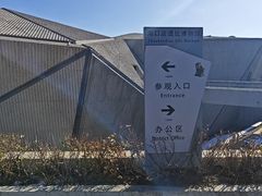 -北京周口店北京人遗址博物馆