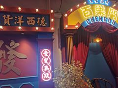 -里堂派对·独栋团建聚会小院轰趴馆(三圣乡店)