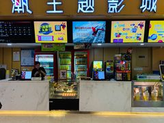-至潮影城(庆春路锦和大厦店)