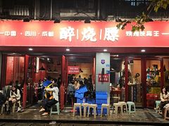 -醉烧膘·烧烤夜宵王(总店)