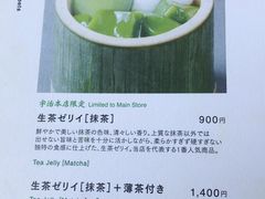 -中村藤吉(本店)