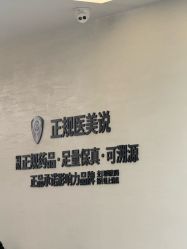 -重庆军科整形美容医院