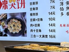 -辣哭饼(七宝老街店)