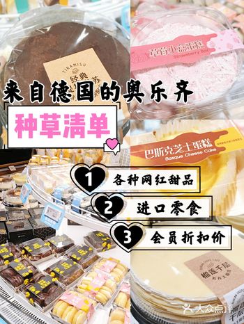 奥乐齐超市也有会员生日礼宝藏超市太好逛了