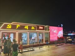 -珠江夜游广州塔·中大码头