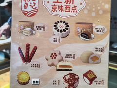 -北京稻香村(零号店·廿四节气馆店)