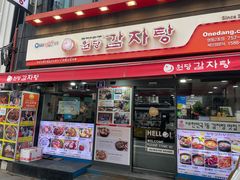 -元堂脊骨土豆汤(明洞2号店)