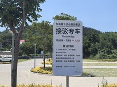 -长岛南北长山旅游景区
