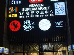 -马路牙子地桌烤肉(工体店)