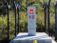 -绥芬河国门景区