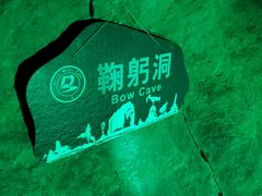 -本溪水洞