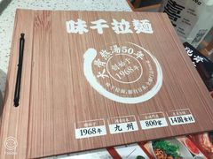 -味千拉面(光启城时尚购物中心店)