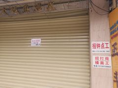 -正斗面家
