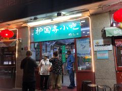门面-护国寺小吃(地安门店)