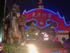 -大汗行宫园林餐厅