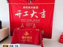 -居丽装饰空间设计(总部)