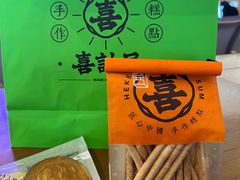 -喜計局·饼行(万象汇店)