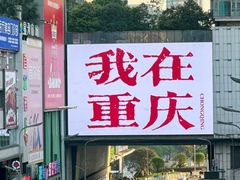 -观音桥步行街