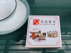 -云隐小厨·传统大理美食(复兴路店)