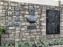 -上海蔡元培故居陈列馆