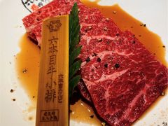 -炉石六本目·冰鲜和牛炭火烤肉·寿喜烧店(梅江店)