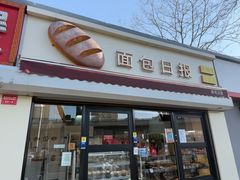 -面包日报