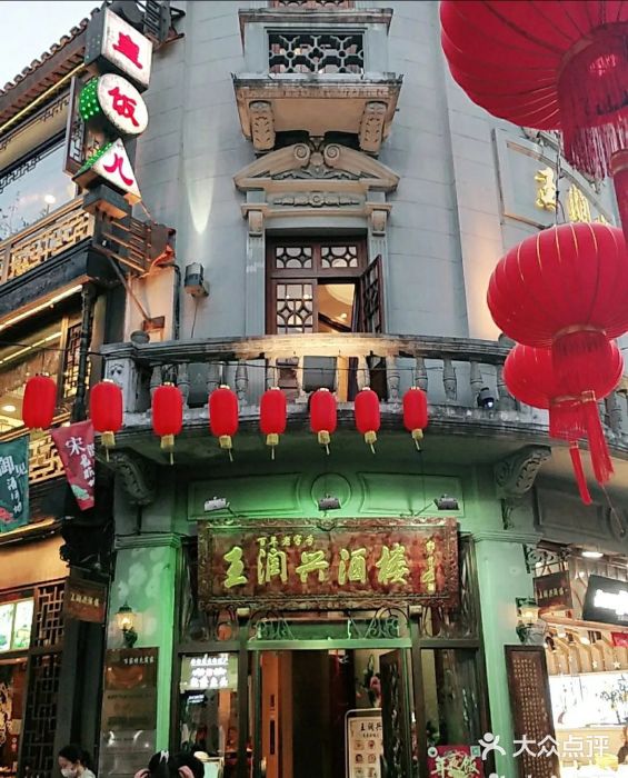 皇饭儿·王润兴酒楼(河坊街店)门面图片