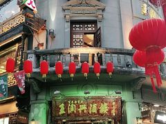门面-皇饭儿·王润兴酒楼(河坊街店)