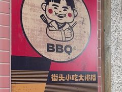 -姜胖胖无限自助烤肉(罗湖宝能店)