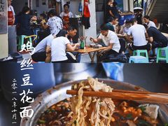 -老五鸡丝豆花面粉(瑞金北路68号院店)