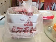 -老鼎万春卤菜(五代传承创始老店)