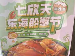 -七欣天香辣蟹火锅(苏州东大街店)