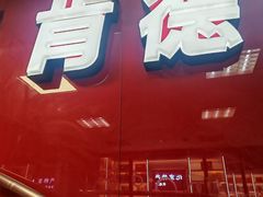 -肯德基(北京南站店)