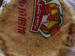 -阿布拉的馕(西北路店)