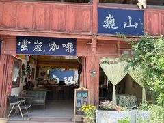 -巍山古城