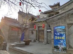-山西王家大院