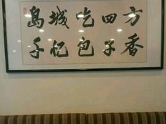 -千忆汤包(闽江路店)