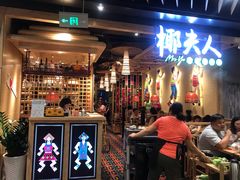 门面-椰夫人·养生椰子鸡(金沙洲永旺店)