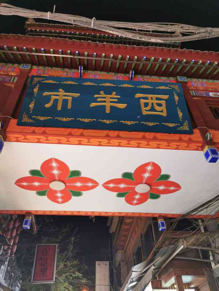 西羊市-"西羊市是从鼓楼进来,回民街里东西走向的街."-大众点评移动版