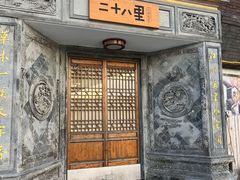 门面-二十八里太湖船菜(吉祥路店)