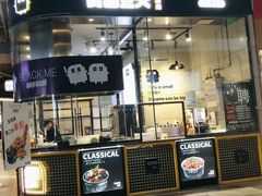 门面-自黑豆夫·臭豆腐夹馍(四海唐人街店)