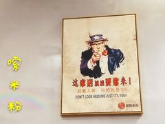 -宝小庆邵阳米粉(深圳市南山保利店)