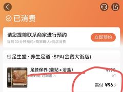 -足生堂·养生足道·SPA(金贸大街店)