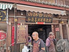 -古镇小吃