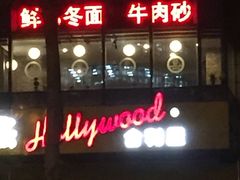 -合利屋(三元桥店)