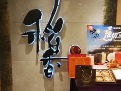 -稻香酒家·35年老字号(侨光店)