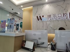 -维乐口腔·埃齐门诊(静安店)