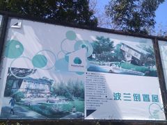 -金山农民画村-枫泾波兰倒置屋
